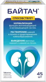 Байтач, таблетки, покрытые пленочной оболочкой, 45 шт. фото