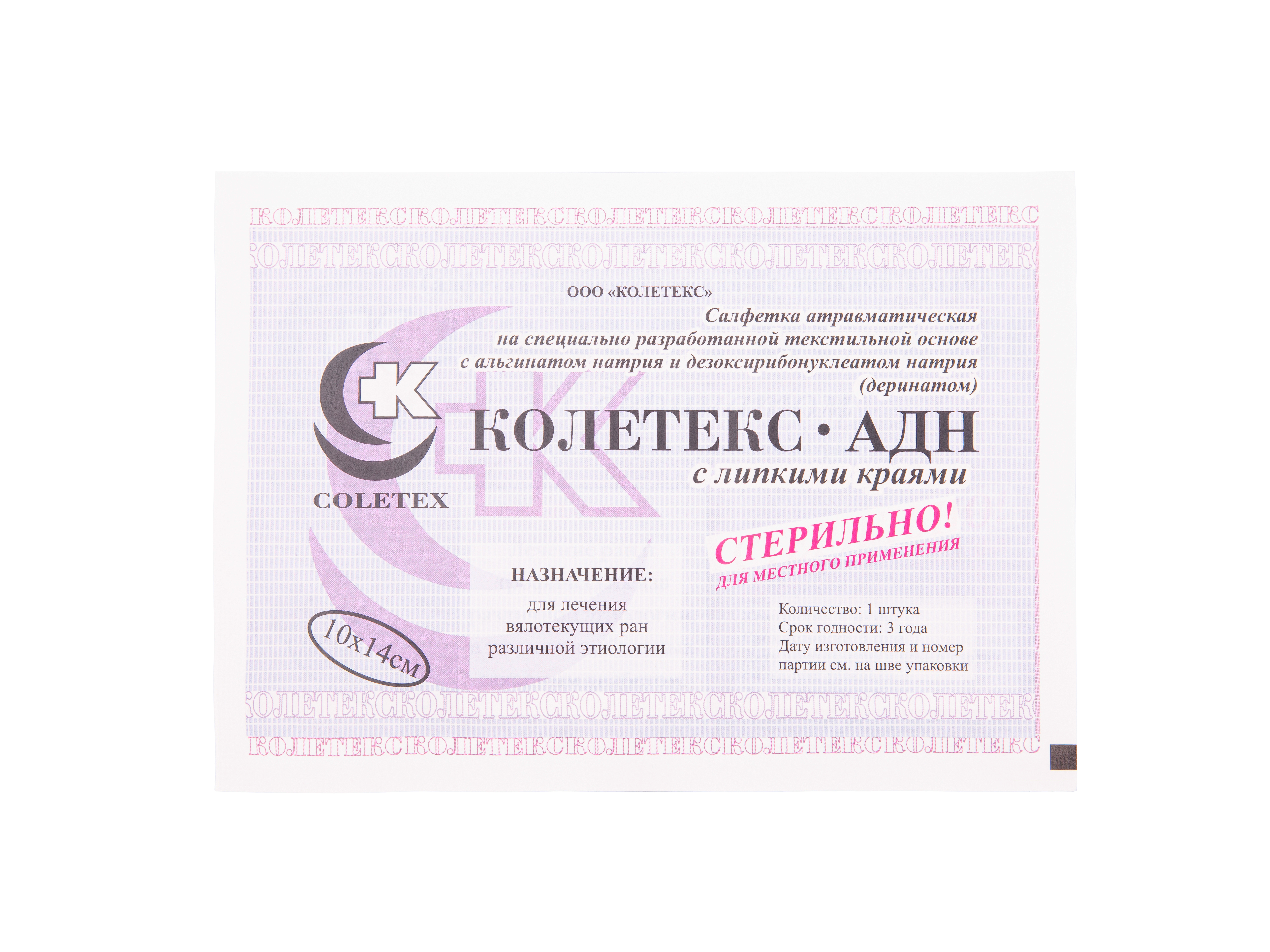 Колетекс-АДН с альгинатом натрия и деринатом, 10 см х 14 см, салфетка атравматическая на текстильной основе, 1 шт, стерильные; с липким краем фото