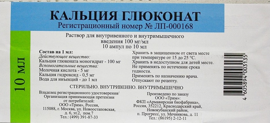 Кальция глюконат, 100 мг/мл, раствор для внутривенного и внутримышечного введения, 10 мл, 10 шт. фото