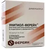 Унитиол-Ферейн, 50 мг/мл, раствор для внутримышечного и подкожного введения, 5 мл, 10 шт. фото