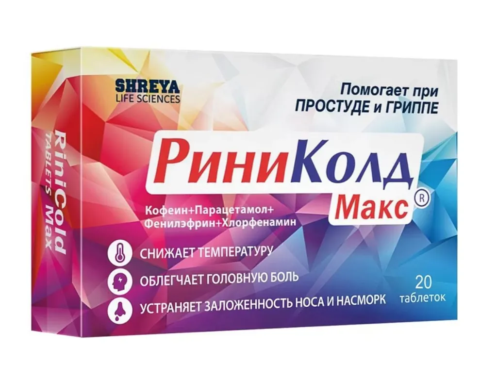 Риниколд Макс, таблетки, 20 шт. фото