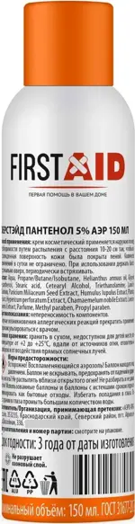 Ферстэйд Пантенол, 5 %, аэрозоль, 150 г, 1 шт. фото 2