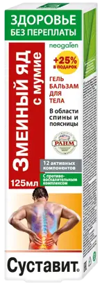 Суставит Змеиный яд с мумие, гель-бальзам для тела, 125 мл, 1 шт, 12 активных компонентов фото