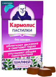 Кармолис Пастилки без сахара с витамином C, пастилки, 45 г, 1 шт, шалфей фото