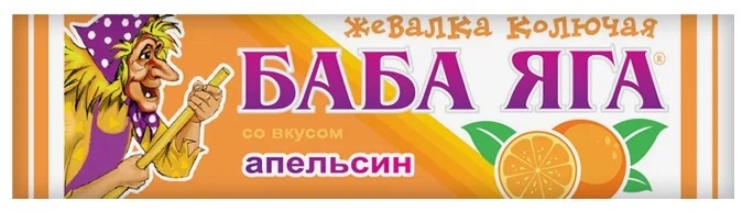 Баба Яга с витамином С, конфета жевательная, 11 г, 1 шт, апельсин фото