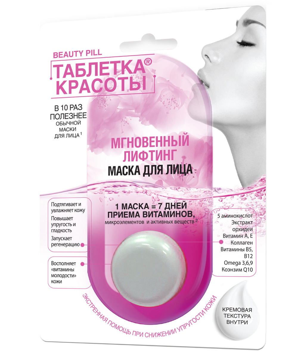 Таблетка Красоты маска для лица мгновенный лифтинг, маска для лица, 8 мл, 1 шт. фото