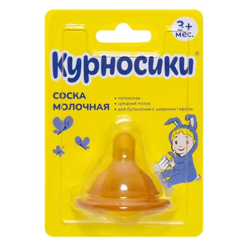 Курносики Соска молочная латексная для бутылочки с широким горлом средний поток, 3+ мес, 1 шт, арт. 12137 фото