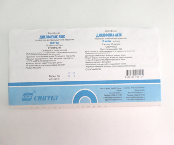 Диклофенак-АКОС, 25 мг/мл, раствор для внутримышечного введения, 3 мл, 10 шт. фото