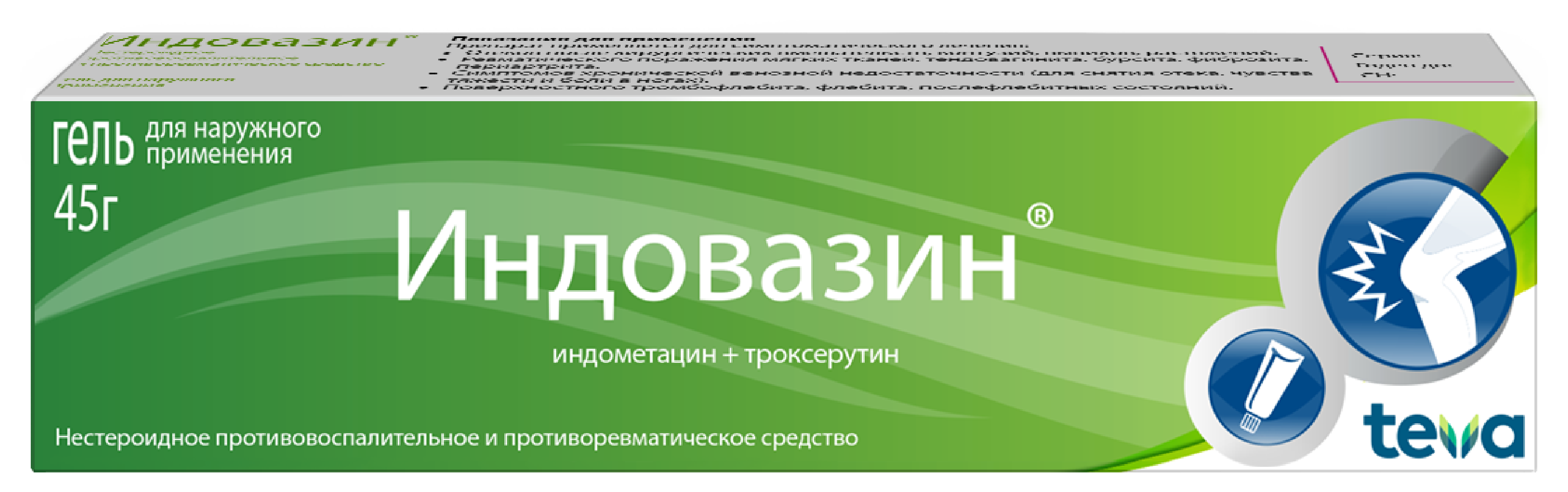 Индовазин, гель для наружного применения, 45 г, 1 шт. фото