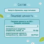 Фрутоняня детское пюре, 4+ мес, пюре, 80 г, 1 шт, брокколи фото 4