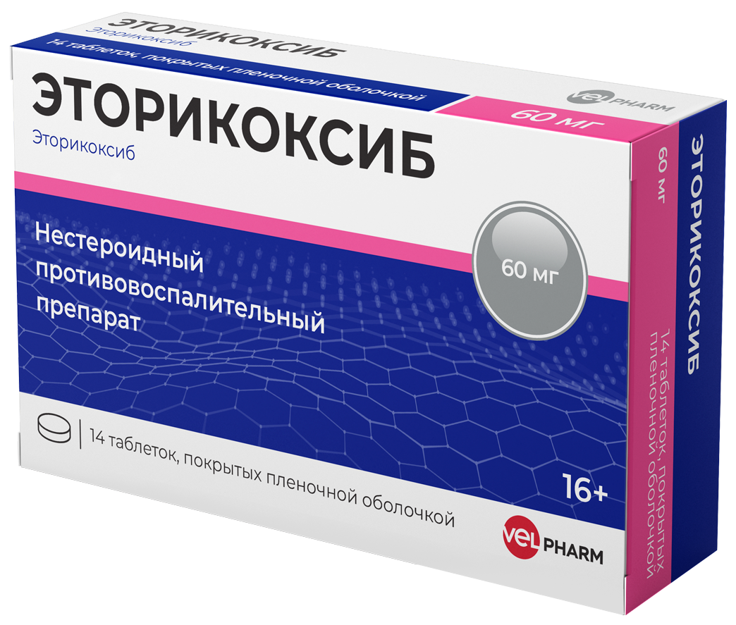 Эторикоксиб Велфарм, 60 мг, таблетки, покрытые пленочной оболочкой, 14 шт. фото