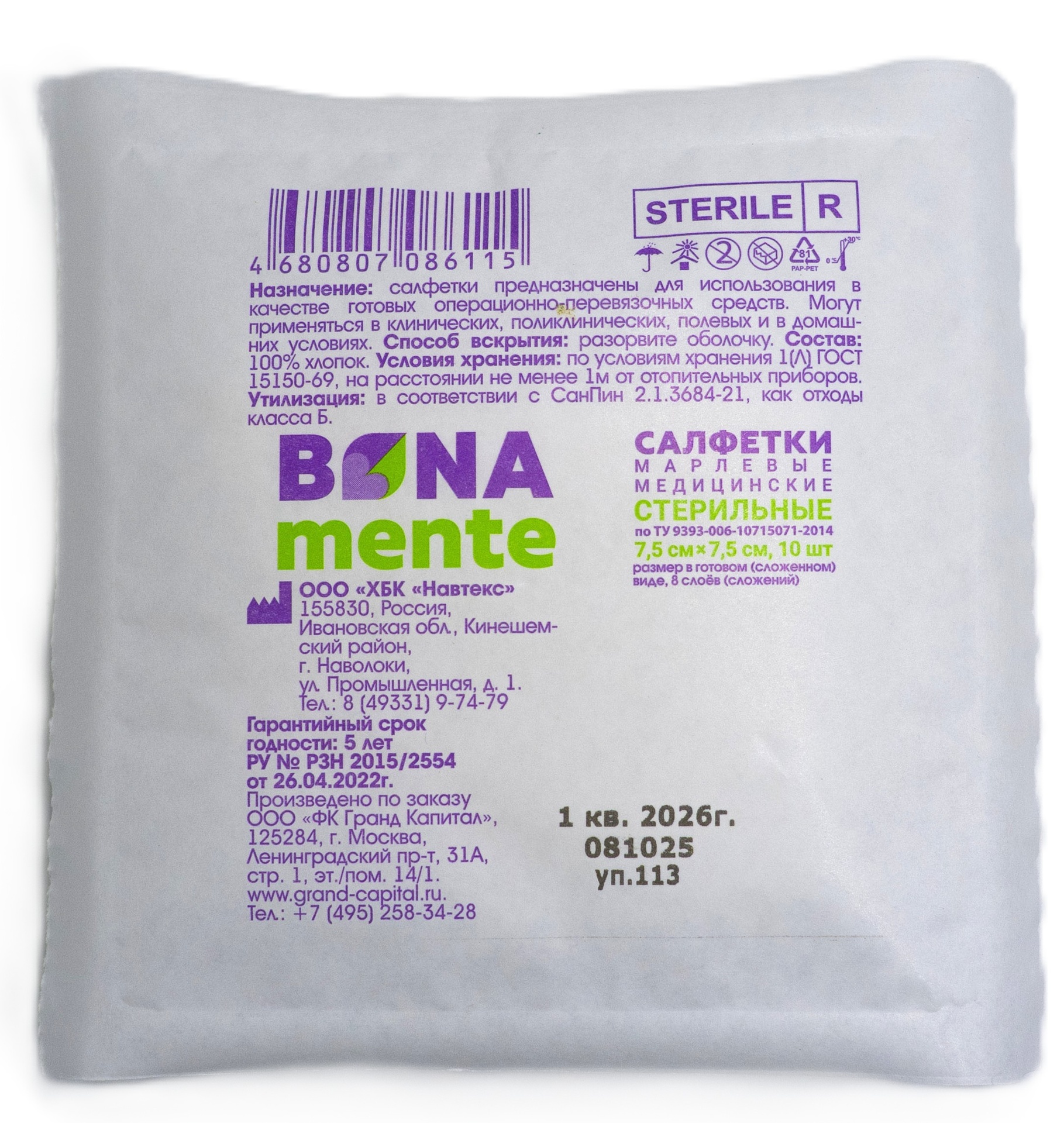 Bona Mente! Салфетки марлевые медицинские, 7.5 см х 7.5 см, салфетки стерильные, 10 шт, 8 сложений фото