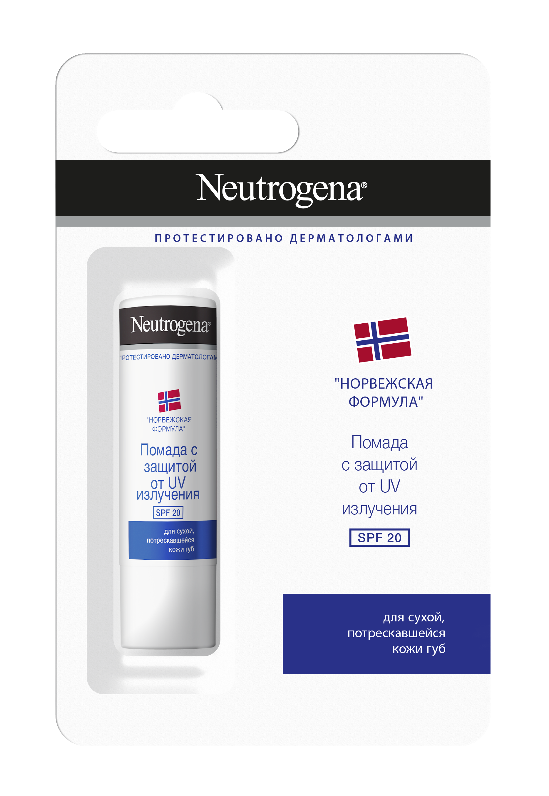 Neutrogena Норвежская формула Помада для губ SPF20, помада, 4.8г, 1 шт, без отдушки фото