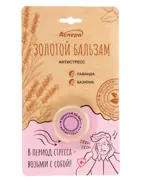 Золотой бальзам Антистресс, масло косметическое мягкое, 4 г, 1 шт. фото