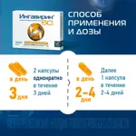 Ингавирин, 60 мг, капсулы, 10 шт. фото 5