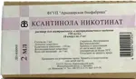 Ксантинола никотинат, 150 мг/мл, раствор для внутривенного и внутримышечного введения, 2 мл, 10 шт. фото