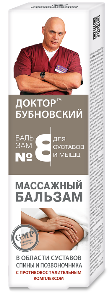 Доктор Бубновский №8 Массажный, бальзам для тела, 125 мл, 1 шт. фото