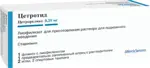 Цетротид, 0.25 мг, лиофилизат для приготовления раствора для подкожного введения, 1 шт. фото