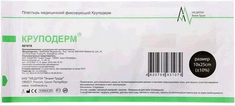 Круподерм Пластырь медицинский фиксирующий, 10 см х 25 см, повязка стерильная, 1 шт. фото