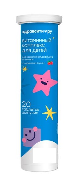 Здравсити Витаминный комплекс для детей, таблетки шипучие, 4 г, 20 шт, малина фото