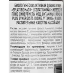 Splat Биохак + железо 28 мг плюс синергисты йод витамины, капсулы, 90 шт. фото 3