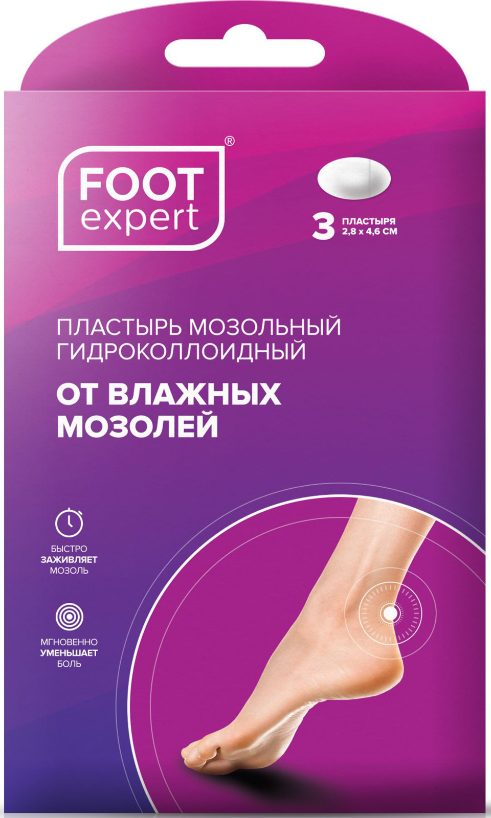 Foot Expert Пластырь гидроколлоидный от влажных мозолей, 2.8 см х 4.6 см, пластырь, 3 шт. фото