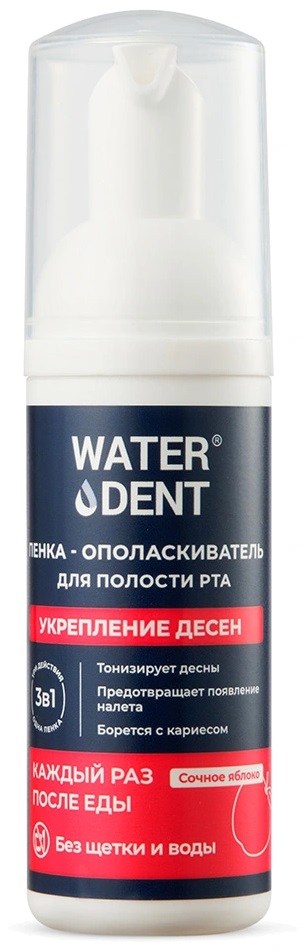 Waterdent Пенка для полости рта очищающая, пенка, 50 мл, 1 шт, со вкусом яблока, укрепление десен фото