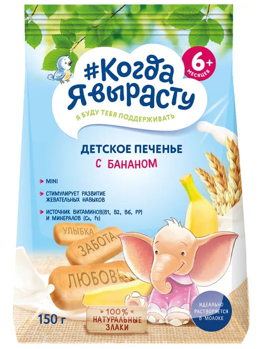 Когда я вырасту печенье детское растворимое, 6+ мес, 150 г, 1 шт, с бананом фото