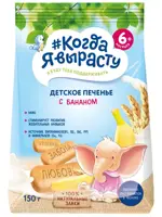 Когда я вырасту печенье детское растворимое, 6+ мес, 150 г, 1 шт, с бананом фото
