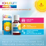 Юнивит Аква Д3, 15000 МЕ/мл, капли для приема внутрь, 20 мл, 1 шт, витамин Д3 фото 5