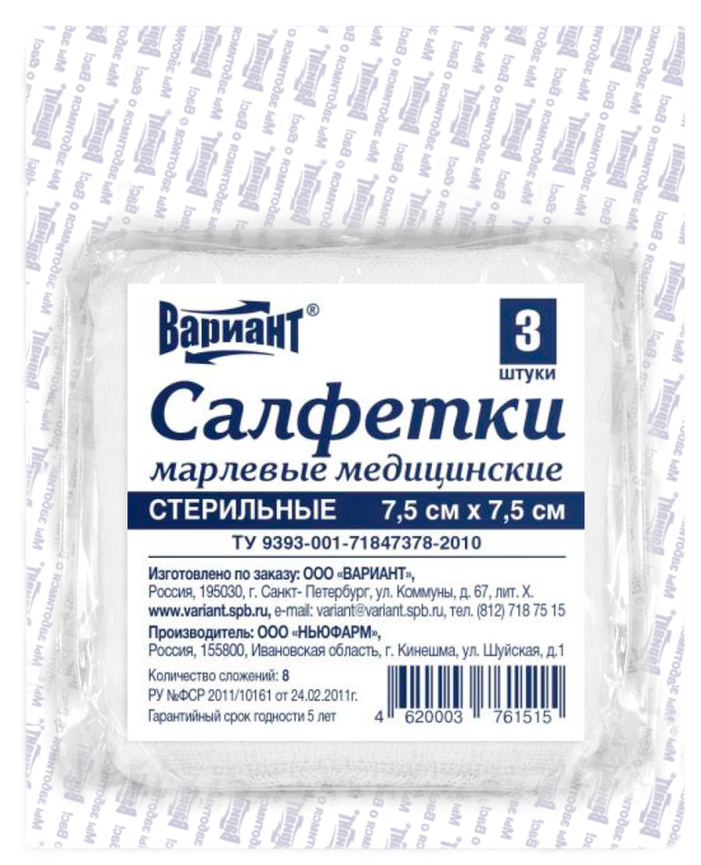 Вариант Салфетки марлевые медицинские стерильные, 7.5 х 7.5 см, салфетки стерильные, 3 шт. фото