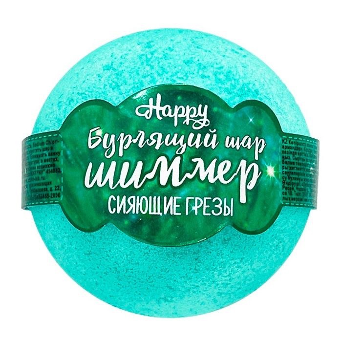 Happy бурлящий шар с шиммером Сияющие грезы, 120 г, 1 шт. фото