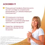 Аскофен-П, таблетки, 10 шт. фото 3