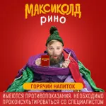 Максиколд Рино, порошок для приготовления раствора для приема внутрь, 15 г, 10 шт, лимон фото 3
