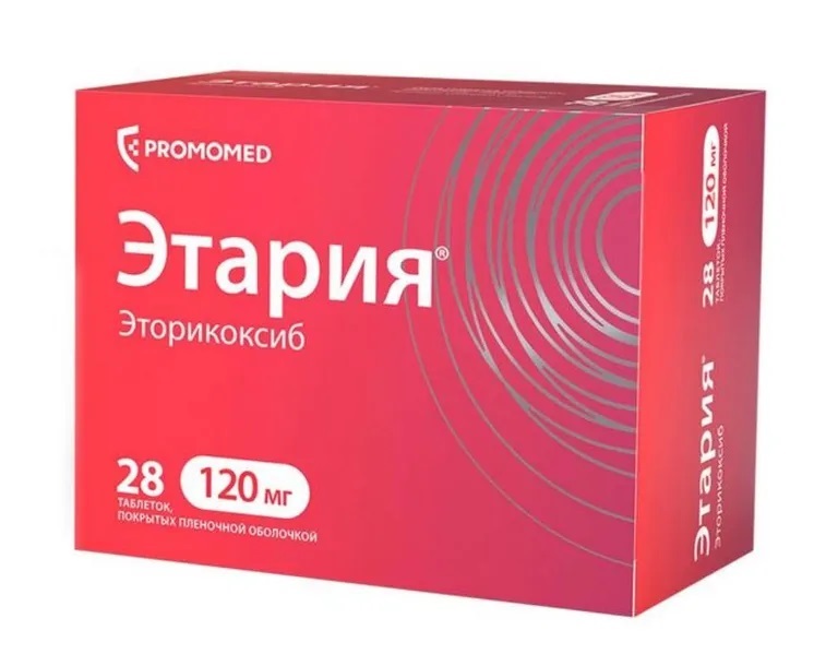Этария, 120 мг, таблетки, покрытые пленочной оболочкой, 28 шт. фото