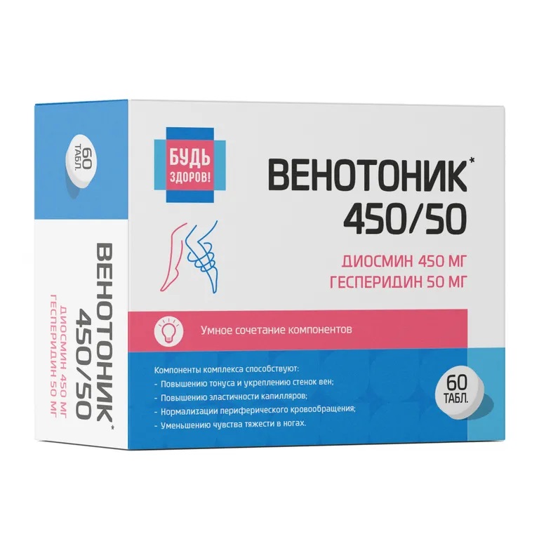 Будь здоров! Венотоник 450/50 Диосмин и гесперидин, 50 мг + 450 мг, таблетки, 60 шт. фото