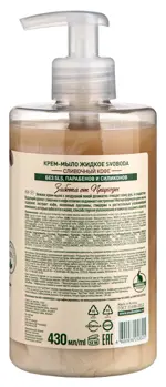 Svoboda natural крем-мыло жидкое, крем-мыло, 430 мл, 1 шт, сливочный кофе фото 2