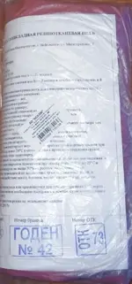 Клеенка подкладная резинотканевая вид Б, 80 см х 150 см, 1 шт. фото