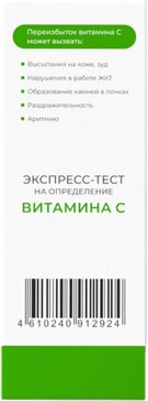 ИМБИАН-КМ Экспресс-тест для определения аскорбиновой кислоты в моче Витамин С, 25 шт. фото 2