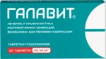 Галавит, 25 мг, таблетки подъязычные, 20 шт. фото