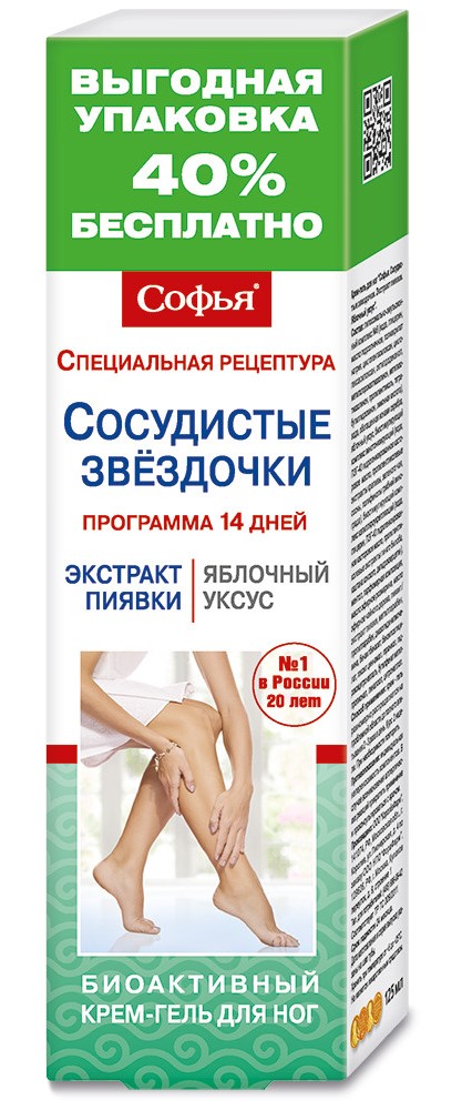 Софья крем-гель для ног Сосудистые звездочки, крем для ног, 125 мл, 1 шт, с экстрактом пиявки и яблочным уксусом фото