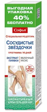 Софья крем-гель для ног Сосудистые звездочки, крем для ног, 125 мл, 1 шт, с экстрактом пиявки и яблочным уксусом фото