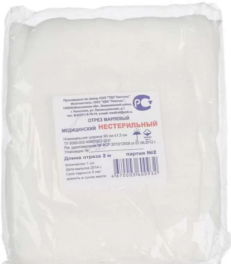 Марля медицинская нестерильная, 2 м х 90 см, 1 шт. фото