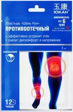 Юкан Шень Нун Пластырь противоотечный, 11 см х 7 см, пластырь, 2 шт. фото