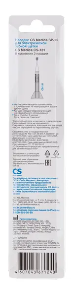 CS Medica SP-12 Насадки для электрических зубных щеток CS-131, 2 шт. фото 2