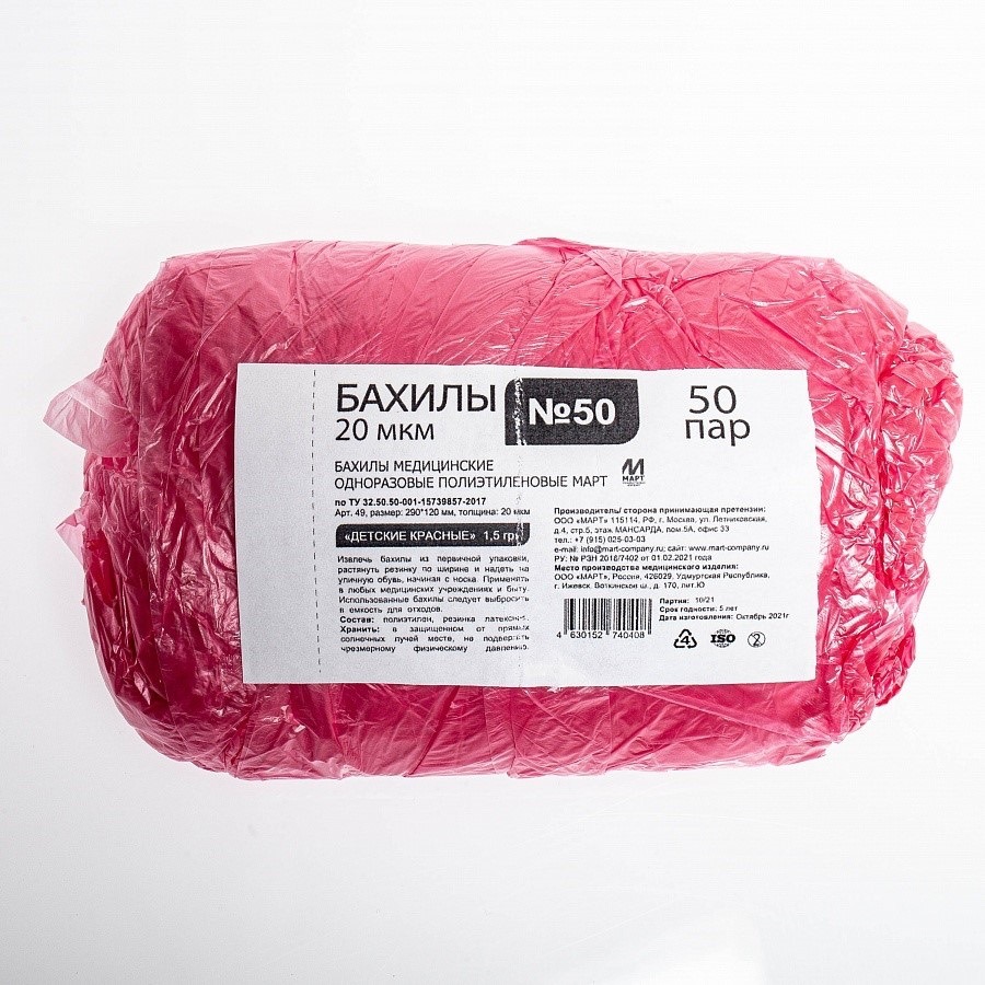 Бахилы детские, 50 шт, красные, 20 мкм, арт. 49 фото