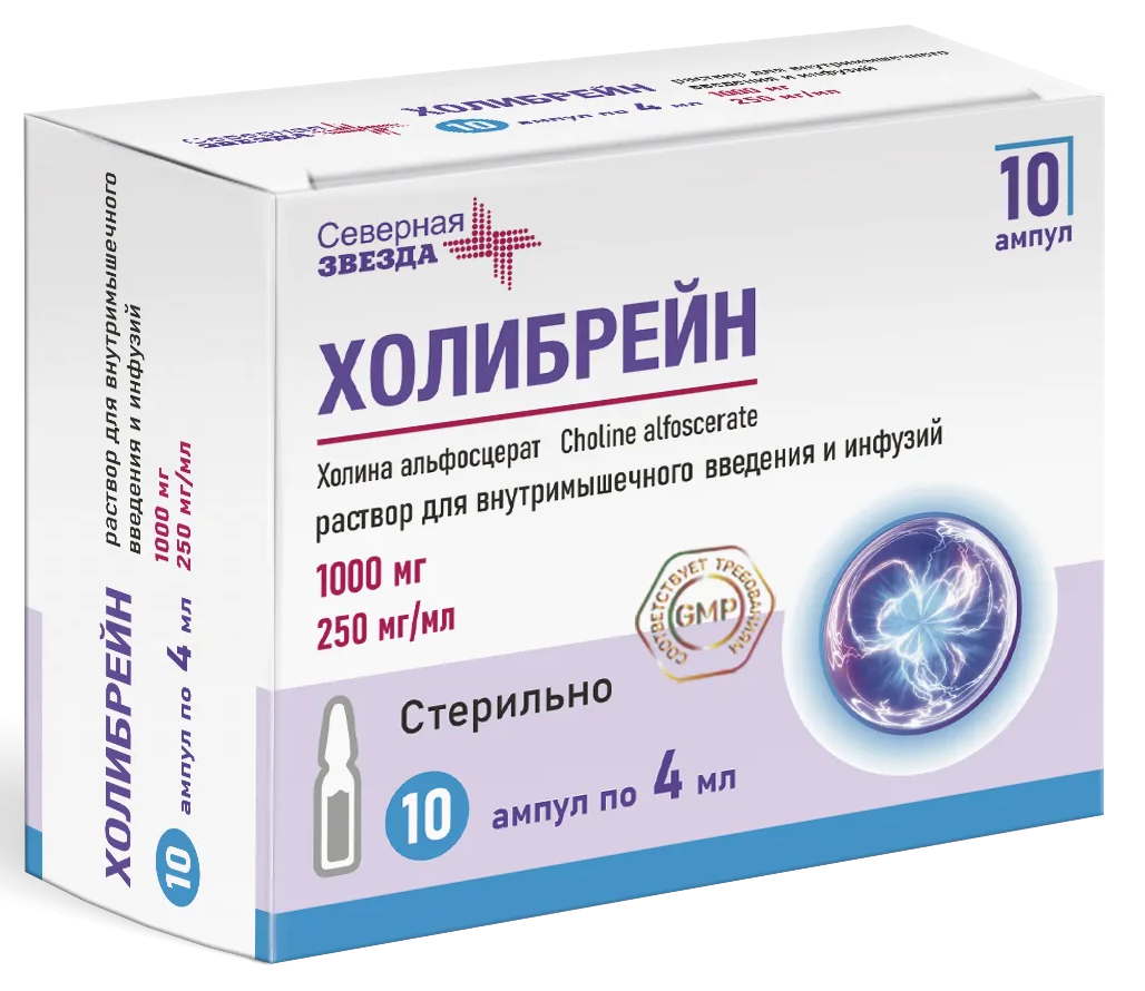 Холибрейн, 250 мг/мл, раствор для внутримышечного введения и инфузий, 4 мл, 10 шт. фото