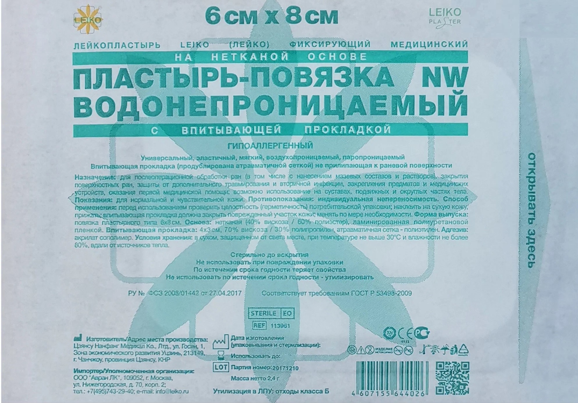 Leiko Пластырь-повязка NW водонепроницаемый с впитывающей прокладкой, 6 см х 8 см, повязка стерильная, 1 шт, нетканая основа, гипоаллергенный фото