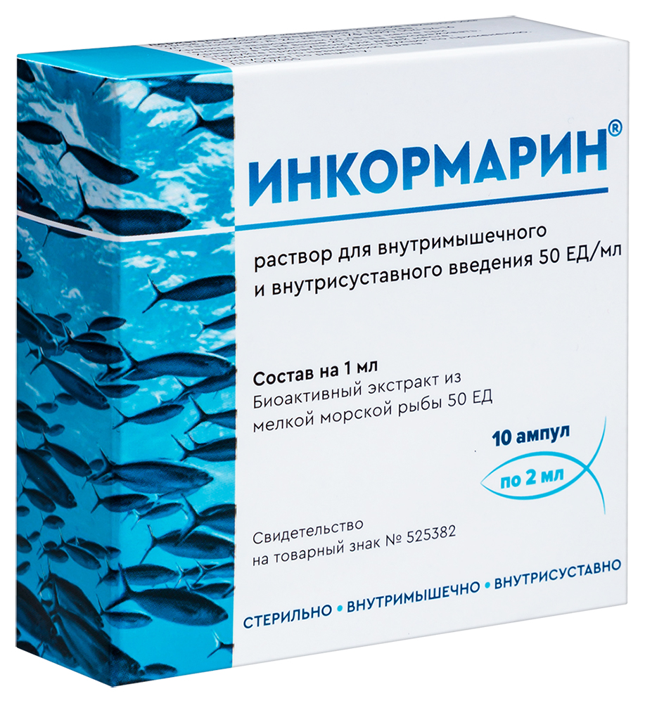 Инкормарин, 50 ЕД/мл, раствор для внутримышечного и внутрисуставного введения, 2 мл, 10 шт. фото