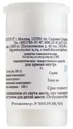 Натриум хлоратум C30, гранулы гомеопатические, 5 г, 1 шт. фото